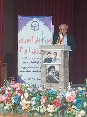 با حضور رئیس دانشگاه فرهنگیان استان بوشهر:
دوره بازآموزی کارورزی ۱ و ۳ برگزار شد 5