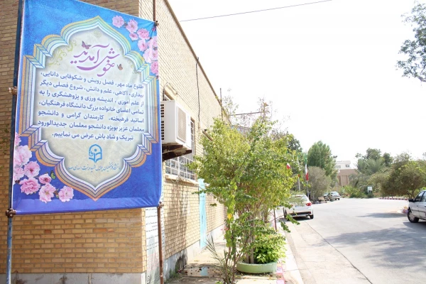 بازدید رئیس دانشگاه فرهنگیان استان بوشهر از روند ثبت نام حضوری نودانشجومعلمان دانشگاه 11