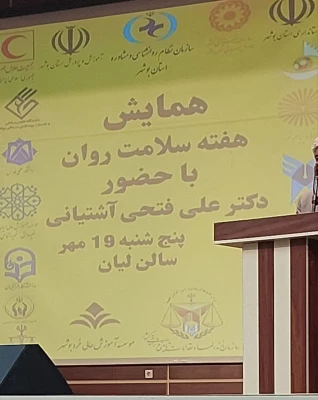 حضور فعال دانشگاه فرهنگیان استان بوشهر در برگزاری همایش استانی هفته سلامت روان 2