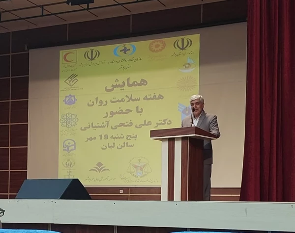 حضور فعال دانشگاه فرهنگیان استان بوشهر در برگزاری همایش استانی هفته سلامت روان 3