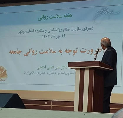 حضور فعال دانشگاه فرهنگیان استان بوشهر در برگزاری همایش استانی هفته سلامت روان 4