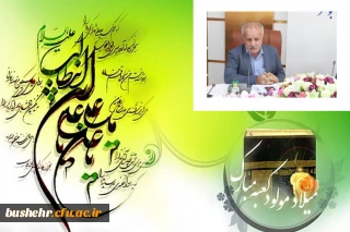 پیام تبریک سرپرست دانشگاه فرهنگیان استان بوشهر به مناسبت میلاد با سعادت مولای متقیان حضرت علی(ع)، روز مرد و پدر
