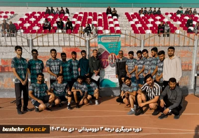 برگزاری دوره مربیگری دوومیدانی درجه ۳ در دانشگاه فرهنگیان استان بوشهر
