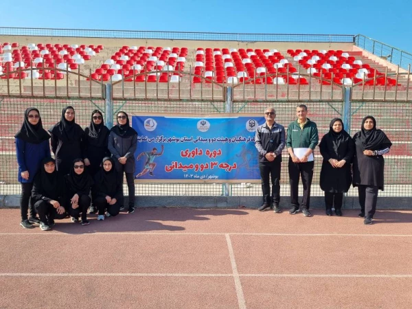 برگزاری دوره داوری درجه ۳ دوومیدانی در پردیس بنت الهدی صدر دانشگاه فرهنگیان استان بوشهر 4