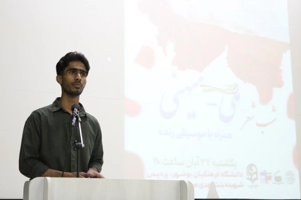 در دانشگاه فرهنگیان استان بوشهر؛
شب شعر ملی-میهنی برگزار شد 2