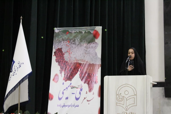 در دانشگاه فرهنگیان استان بوشهر؛
شب شعر ملی-میهنی برگزار شد 3
