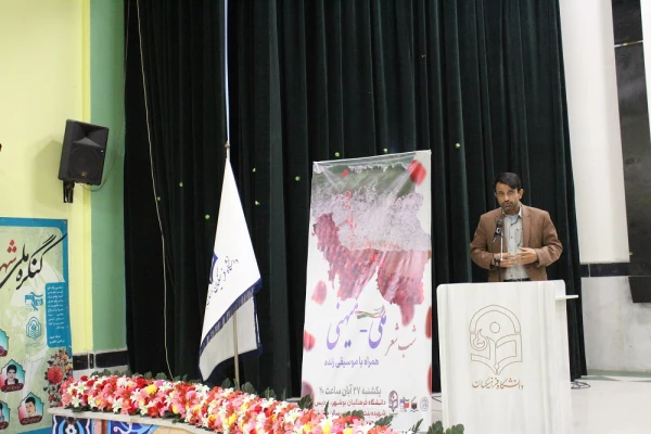 در دانشگاه فرهنگیان استان بوشهر؛
شب شعر ملی-میهنی برگزار شد 2