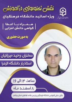 دانشگاه فرهنگیان استان بوشهر برگزار می کند: 3