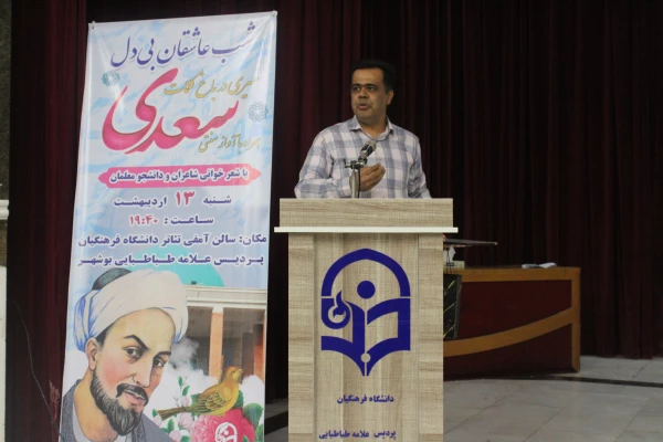 در دانشگاه فرهنگیان استان بوشهر؛
برگزاری آئین بزرگداشت سعدی  6
