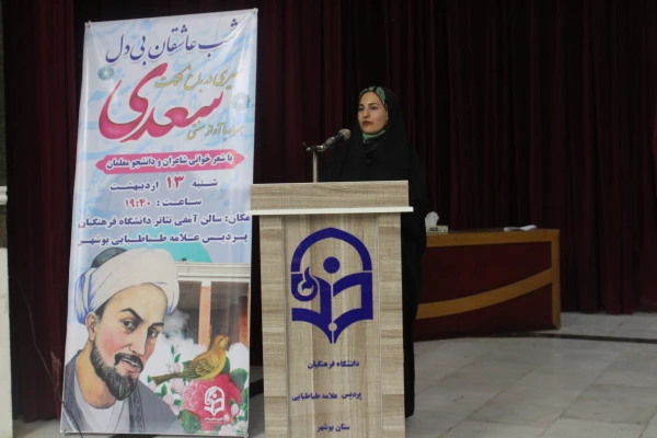 در دانشگاه فرهنگیان استان بوشهر؛
برگزاری آئین بزرگداشت سعدی  15