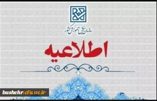 اسامی معرفی شدگان چند برابر ظرفیت دانشگاه های فرهنگیان و شهید رجایی 