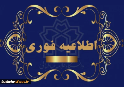 تمدید مهلت ثبت نام دواطلبان جامانده از فرآیند ثبت نام چند برابر ظرفیت جذب دانشگاه فرهنگیان