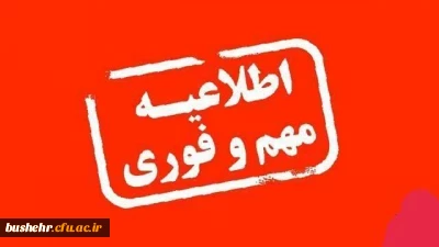 اطلاعیه مهم و فوری نظارت، ارزیابی و تضمین کیفیت مدیریت استانی دانشگاه فرهنگیان استان بوشهر

 برگزاری مصاحبه تخصصی داوطلبان ورود به دانشگاه فرهنگیان طبق برنامه اعلام شده در روز چهارشنبه ۱ مردادماه