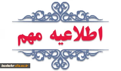 نحوه ادامه تحصیل دانشجویان دوره مشترک (مدرک دوگانه) در دانشگاه فرهنگیان