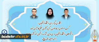 افتخاری دیگر برای دانشگاه فرهنگیان:

کسب ۳ عنوان از ۵ عنوان برگزیده کشوری مقطع کارشناسی توسط دانشجو معلمان دانشگاه فرهنگیان در سی و دومین جشنواره دانشجوی نمونه کشوری ۱۴۰۳ برای دومین سال پیاپی