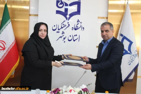 با حضور رئیس دانشگاه و سرپرست بهزیستی؛
انعقاد تفاهم نامه همکاری دانشگاه فرهنگیان و بهزیستی استان بوشهر