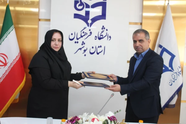 با حضور رئیس دانشگاه و سرپرست بهزیستی؛
انعقاد تفاهم نامه همکاری دانشگاه فرهنگیان و بهزیستی استان بوشهر 2