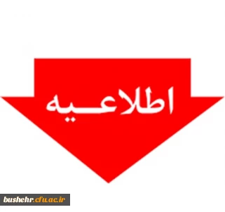 آغاز پذیرش غیر حضوری از پذیرفته شدگان تاخیر گزینش آزمون سراسری سال ۱۴۰۴