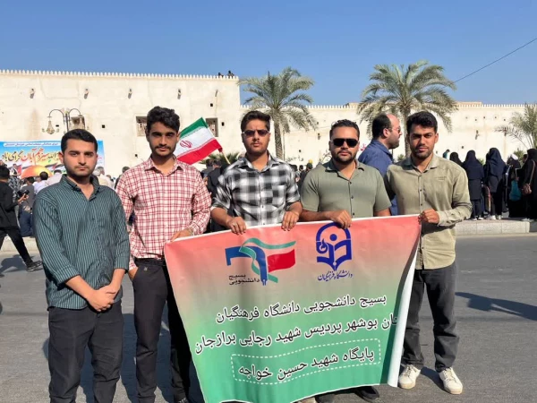 حضور پر شور دانشگاهیان دانشگاه فرهنگیان استان بوشهر در راهپیمایی 13 آبان ماه 10
