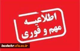 اطلاعیه مهم و فوری

کلاس های درس دانشگاه فرهنگیان استان بوشهر غیر حضوری شد