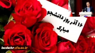 پیام سرپرست دانشگاه به مناسبت فرا رسیدن روز دانشجو