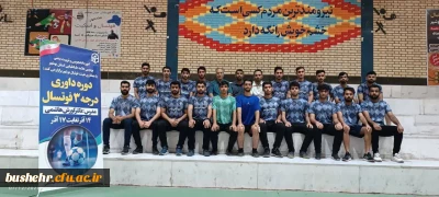 در پردیس علامه طباطبایی بوشهر؛

دوره داوری فوتسال درجه 3 ویژه دانشجومعلمان این پردیس برگزار شد