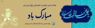 میلاد امام علی (ع) و روز پدر مبارک باد
