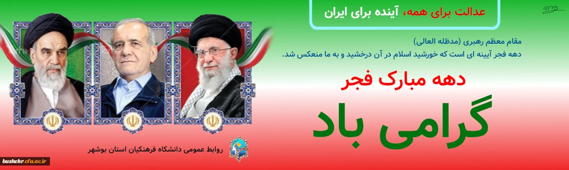 دهه فجر مبارک باد 2