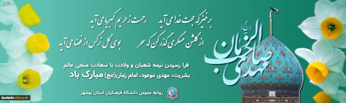 میلاد امام زمان (عج) مبارک 2