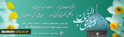 میلاد امام زمان (عج) مبارک