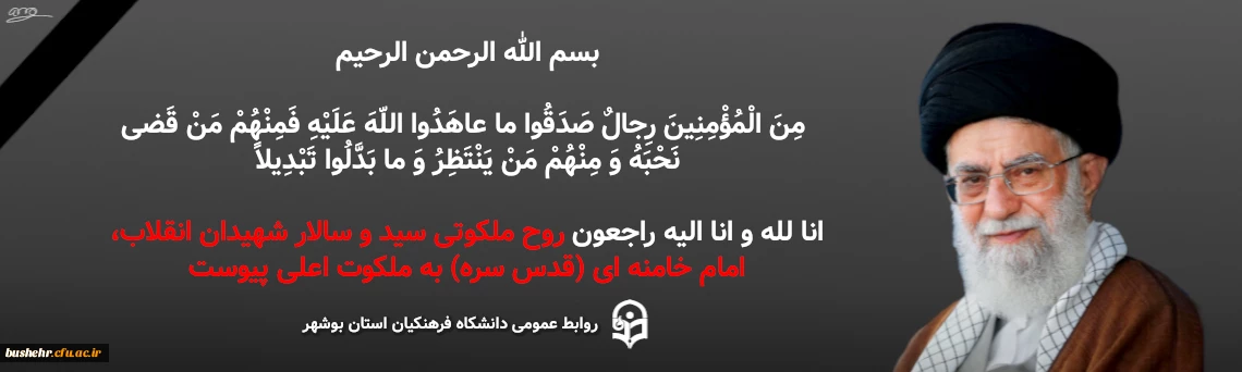 روح ملکوتی رهبر معظم انقلاب اسلامی ایران به ملکوت اعلی پیوست 2