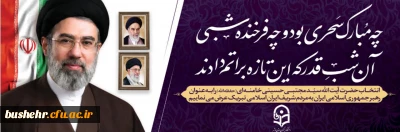حضرت آیت الله سید مجتبی حسینی خامنه ای سومین رهبر انقلاب اسلامی شد

انتخاب حضرت آیت الله سید مجتبی حسینی خامنه ای (حفظه الله) را به عنوان رهبر جمهوری اسلامی ایران به مردم شریف ایران اسلامی تبریک عرض می نماییم.