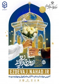 همسفر تا بهشت