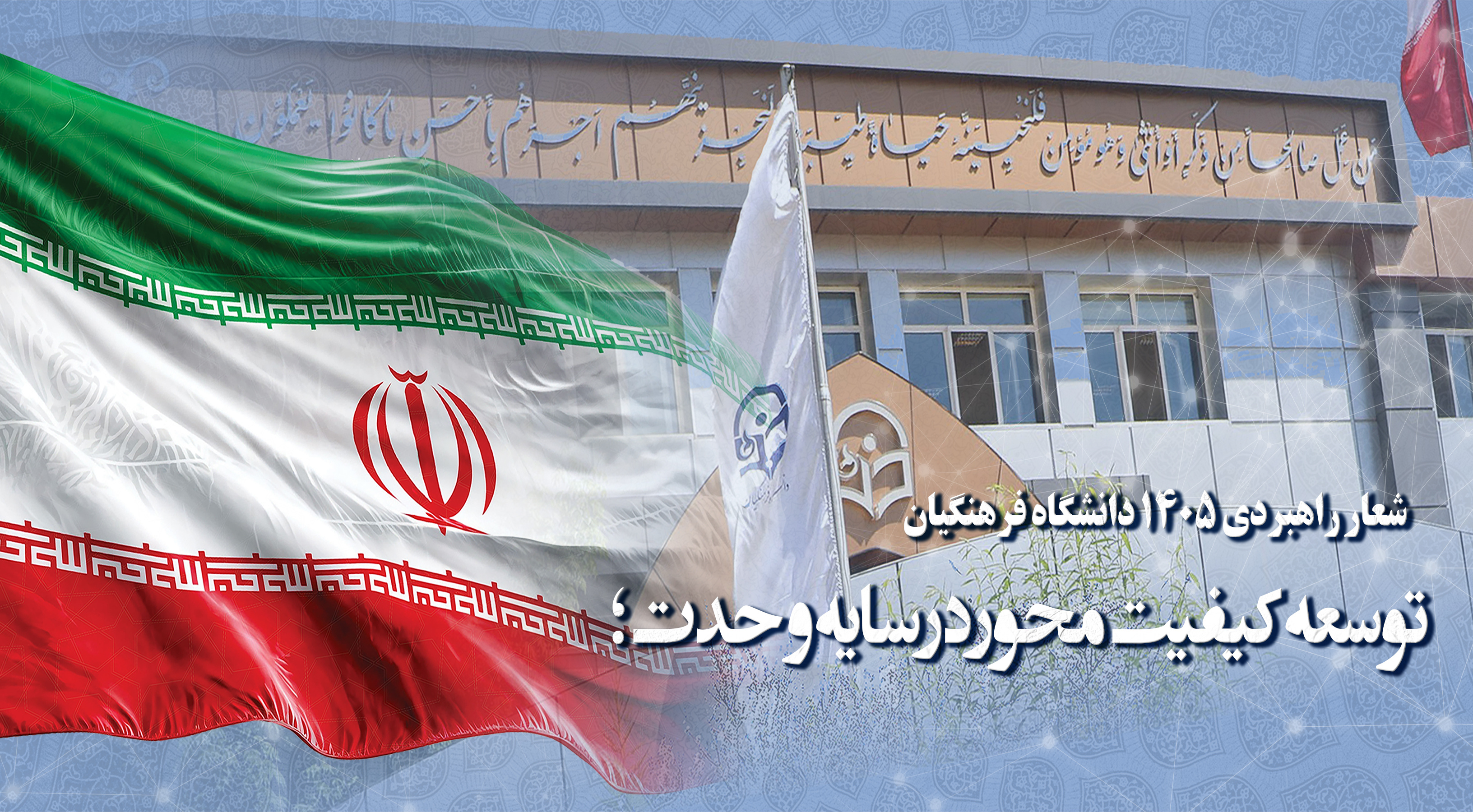  شعار سال 1405