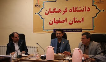با حضور معاون فرهنگی و تربیتی:نشست شورای فرهنگی استان اصفهان برگزار شد