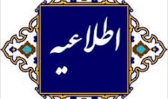 قابل توجه داوطلبان آزمون اختصاصی پذیرش دانشجو -معلم دانشگاه فرهنگیان